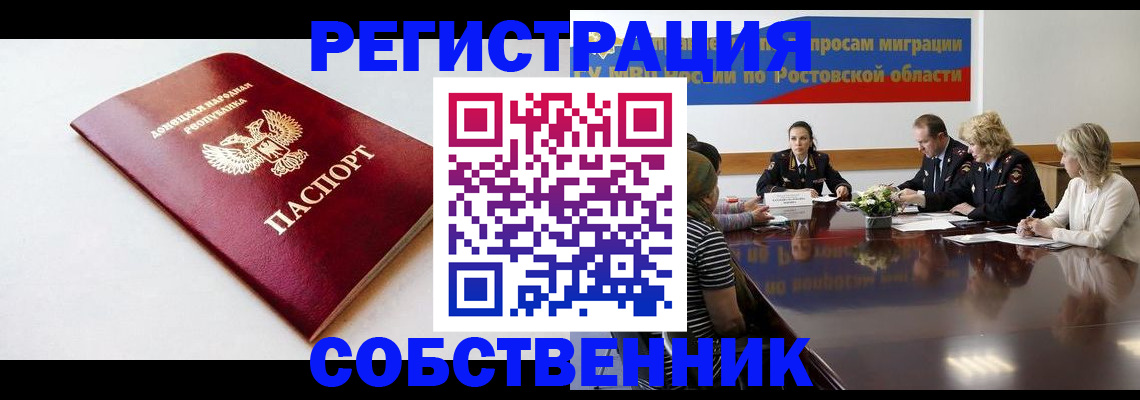 прописка в Волгограде