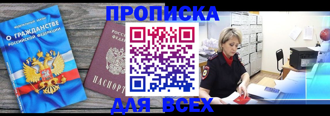 прописка для военкомата в Волгограде