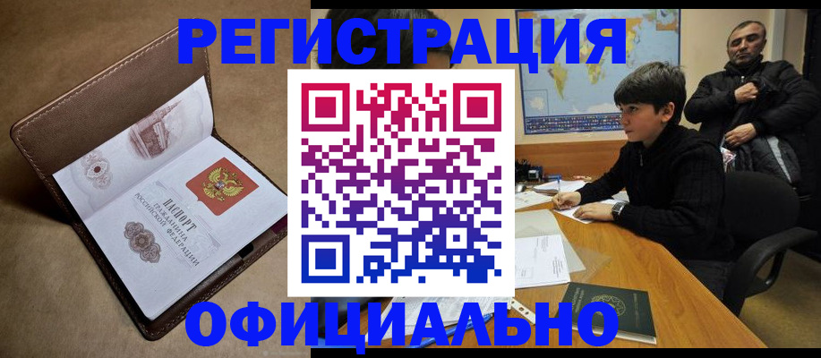 прописка поиск в Волгограде