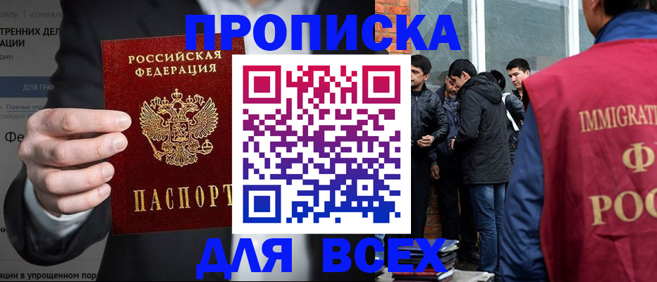 прописка штамп в Волгограде