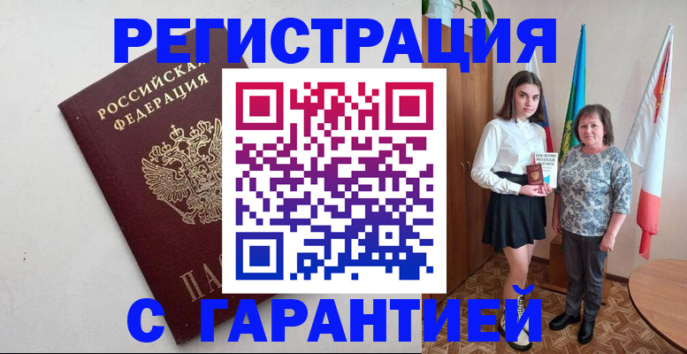 прописка от собственника в Волгограде