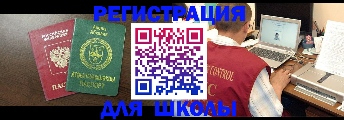 прописка ребенка в Волгограде
