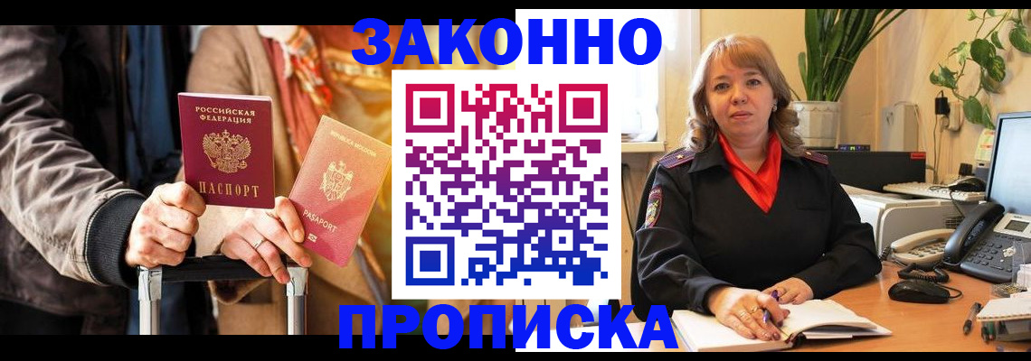 где прописаться в Волгограде
