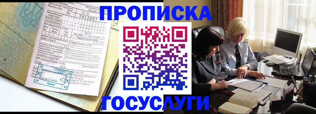 купить прописку в Волгограде