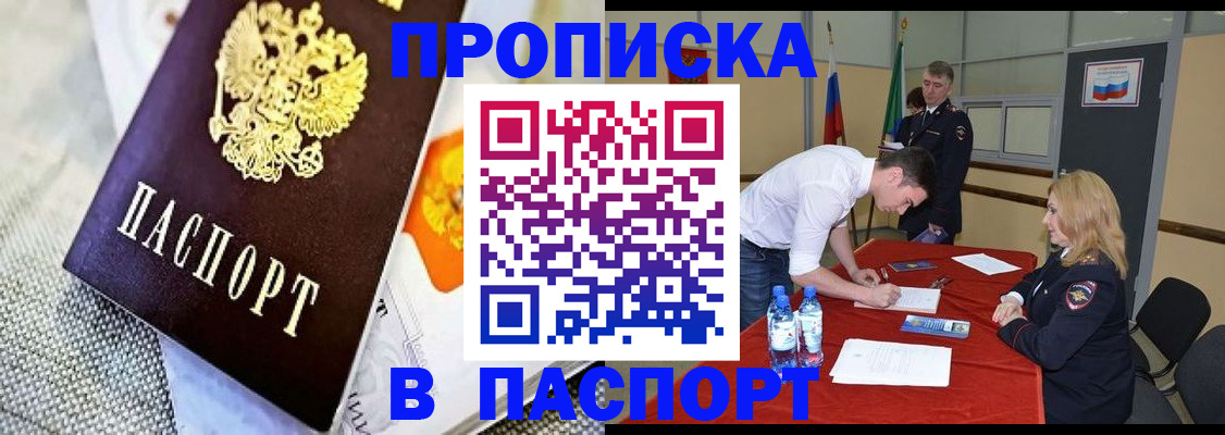 прописка 2025 в Волгограде