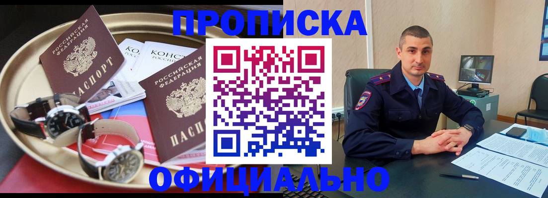 прописка регистрация в Волгограде
